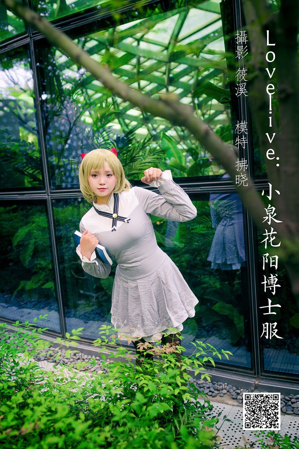 YiTuYu艺图语 Vol.1076 Fu Xiao Cover Photo