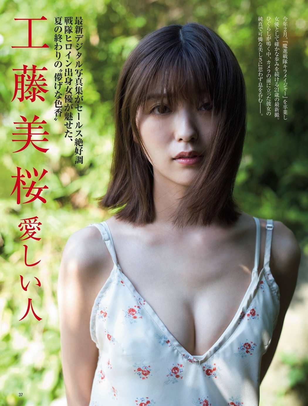 Mio Kudo 工藤美桜, FRIDAY 2021.09.17 (フライデー 2021年9月17日号) Cover Photo