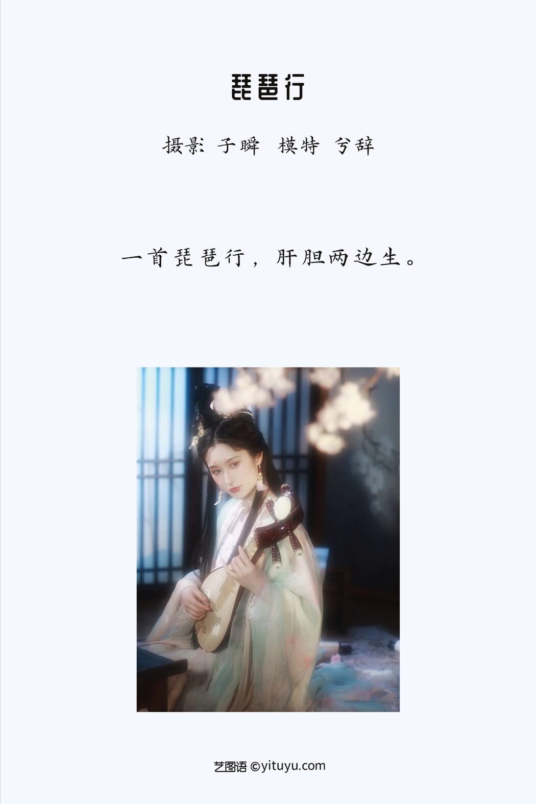 YiTuYu艺图语 Vol.1053 Xi Xi Xi Ci