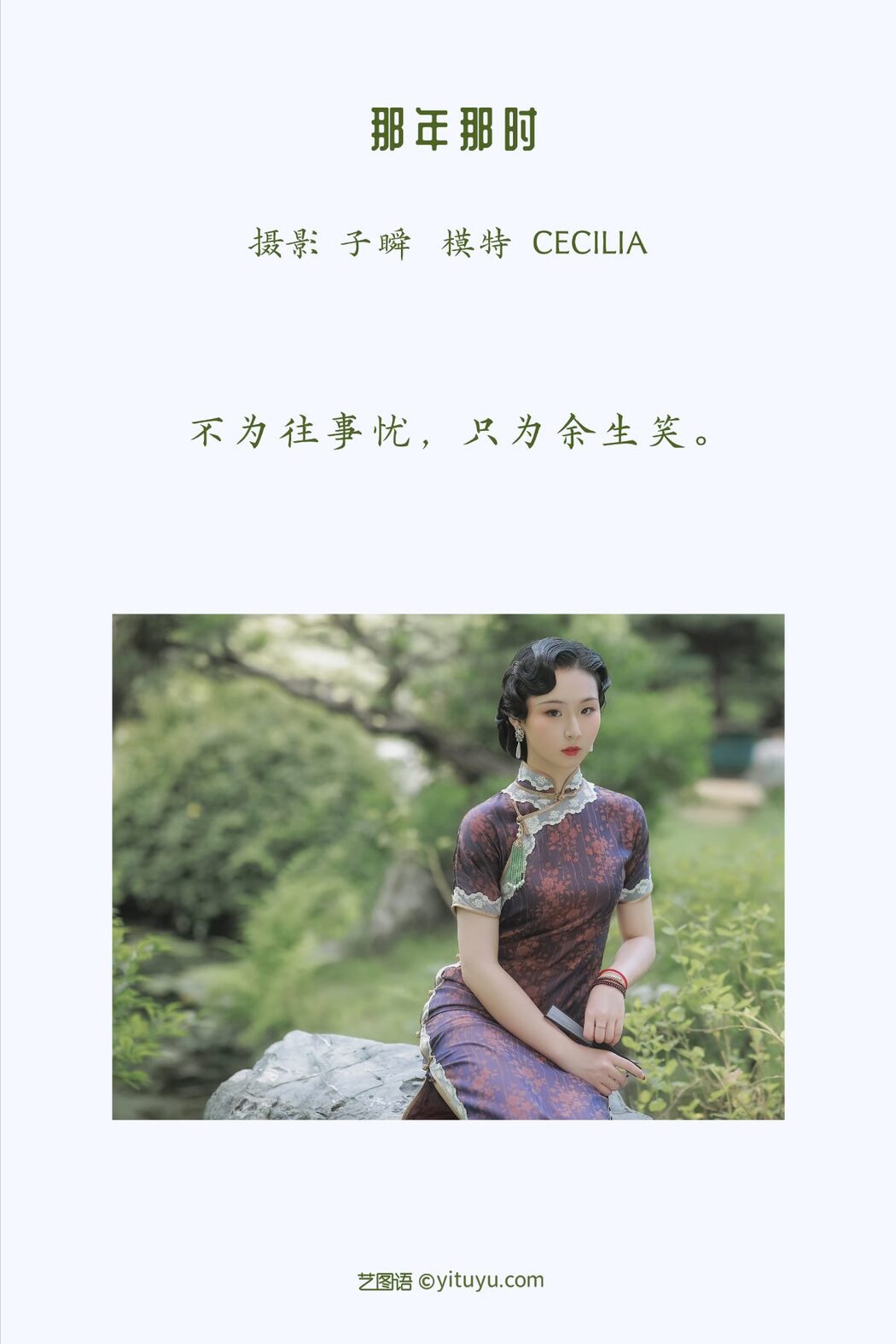 YiTuYu艺图语 Vol.1035 Cecilia