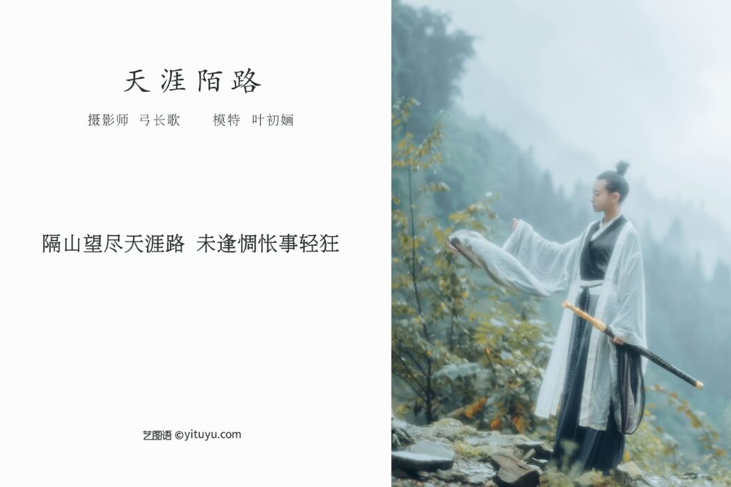YiTuYu艺图语 Vol.1090 Ye Chu Hua