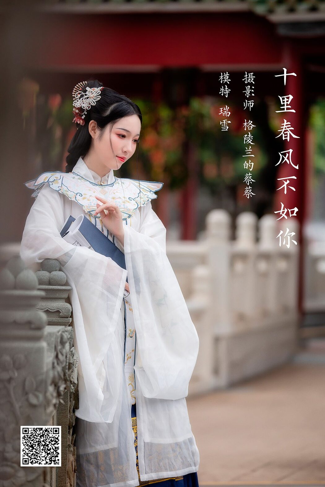 YiTuYu艺图语 Vol.1045 Rui Xue mizuyuki Cover Photo