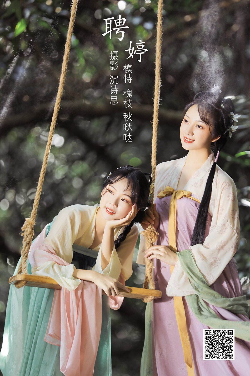YiTuYu艺图语 Vol.1085 Qiu Da Da Cover Photo