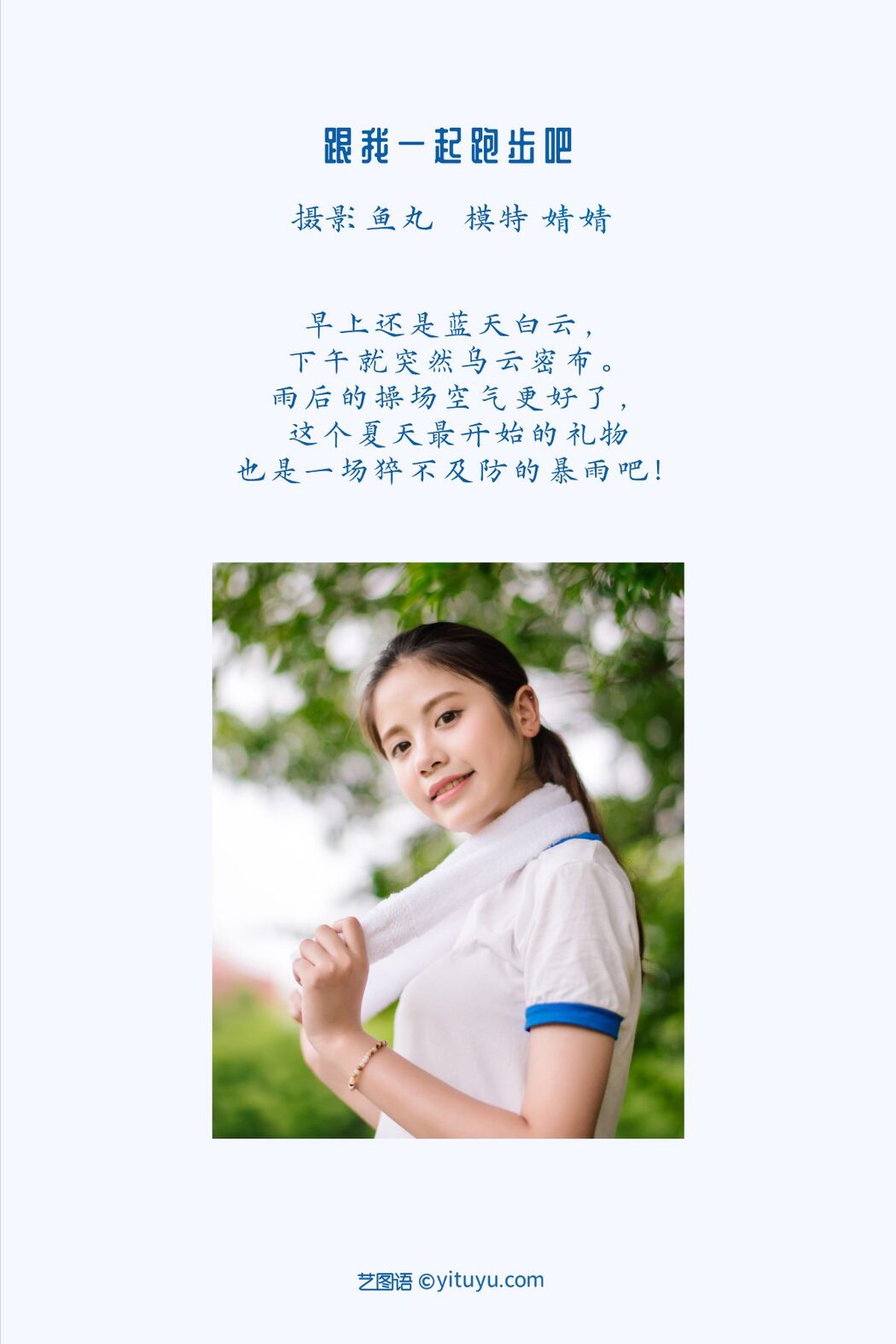 YiTuYu艺图语 Vol.1043 Jing Jing