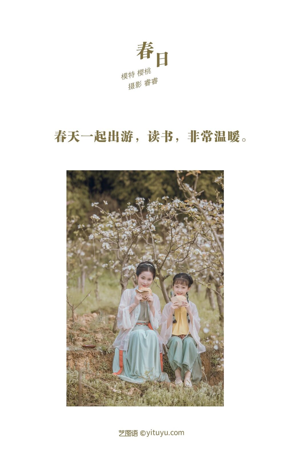 YiTuYu艺图语 Vol.1082 Rui Rui