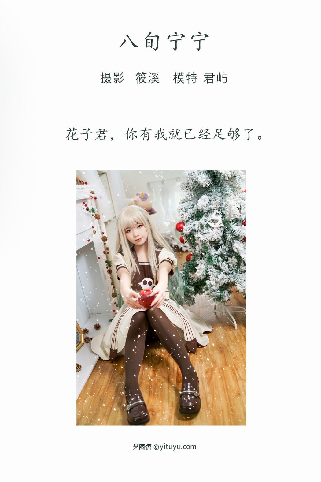 YiTuYu艺图语 Vol.1087 Jun Yu