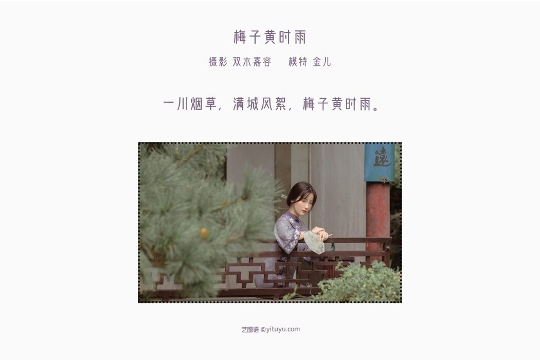 YiTuYu艺图语 Vol.1062 Wo Shi Jin Er Ya