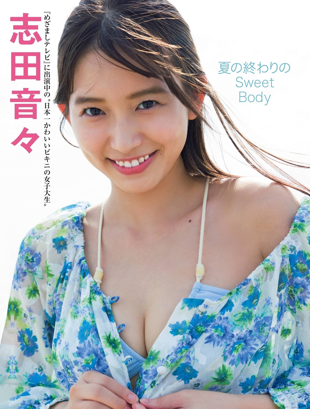Nene Shida 志田音々, FRIDAY 2021.09.24 (フライデー 2021年9月24日号) Cover Photo
