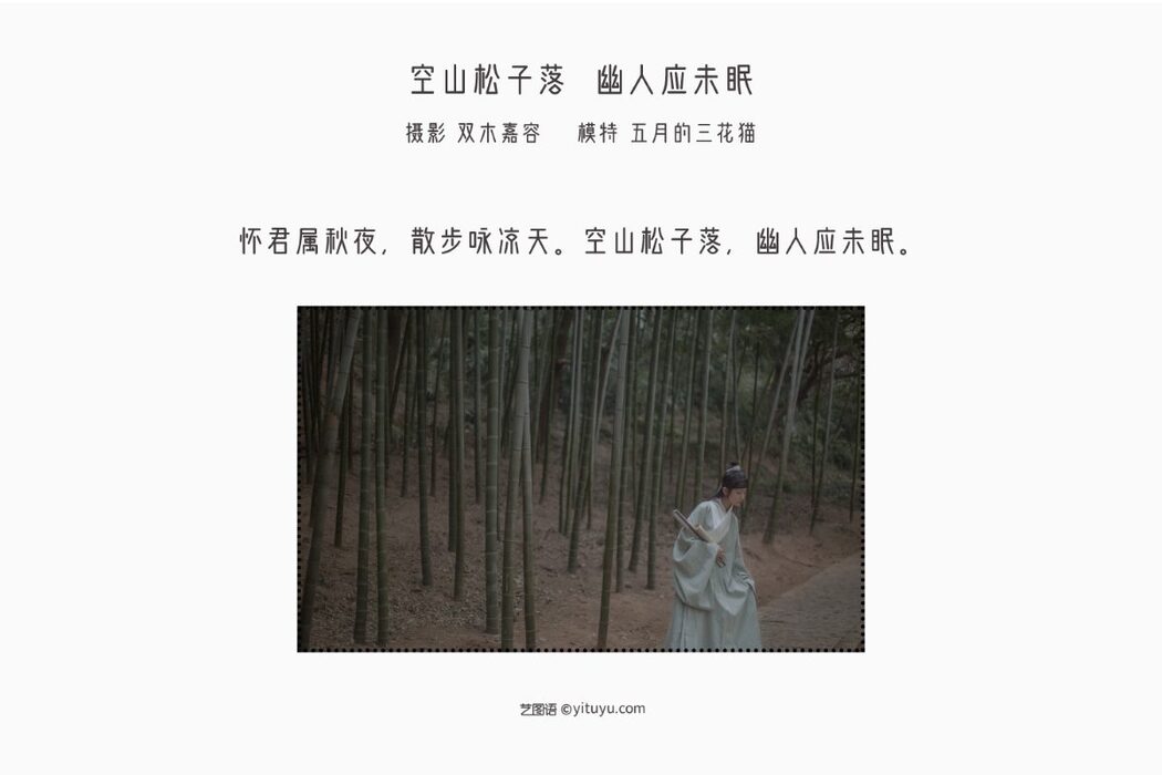 YiTuYu艺图语 Vol.1048 Wu Yue De San Hua Mao