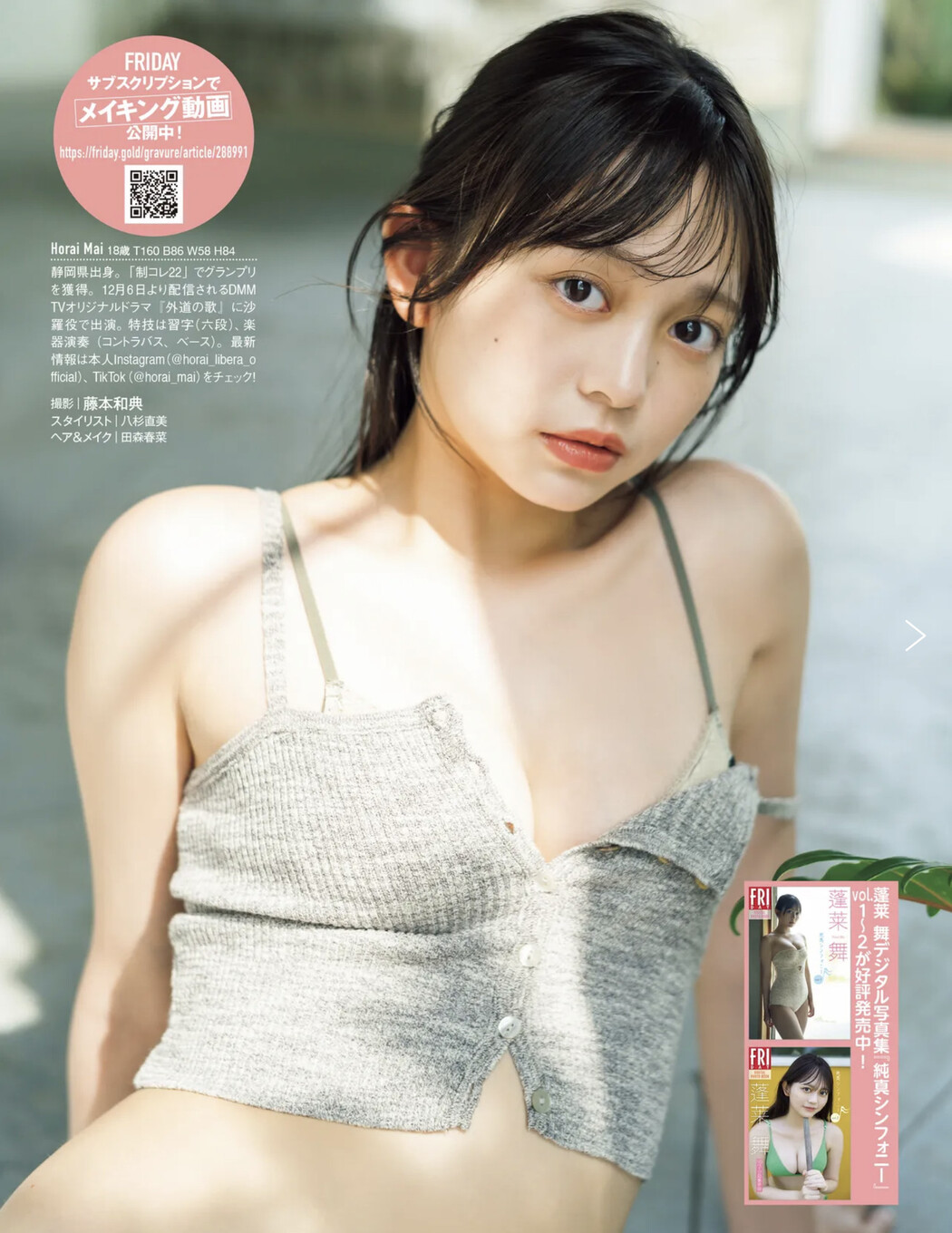 Mai Horai 蓬莱舞, FRIDAY 2024.12.20 (フライデー 2024年12月20日号) – EVERIA.CLUB