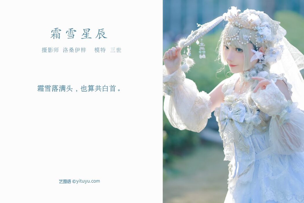 YiTuYu艺图语 Vol.1086 Shi San Bu Shi Shi