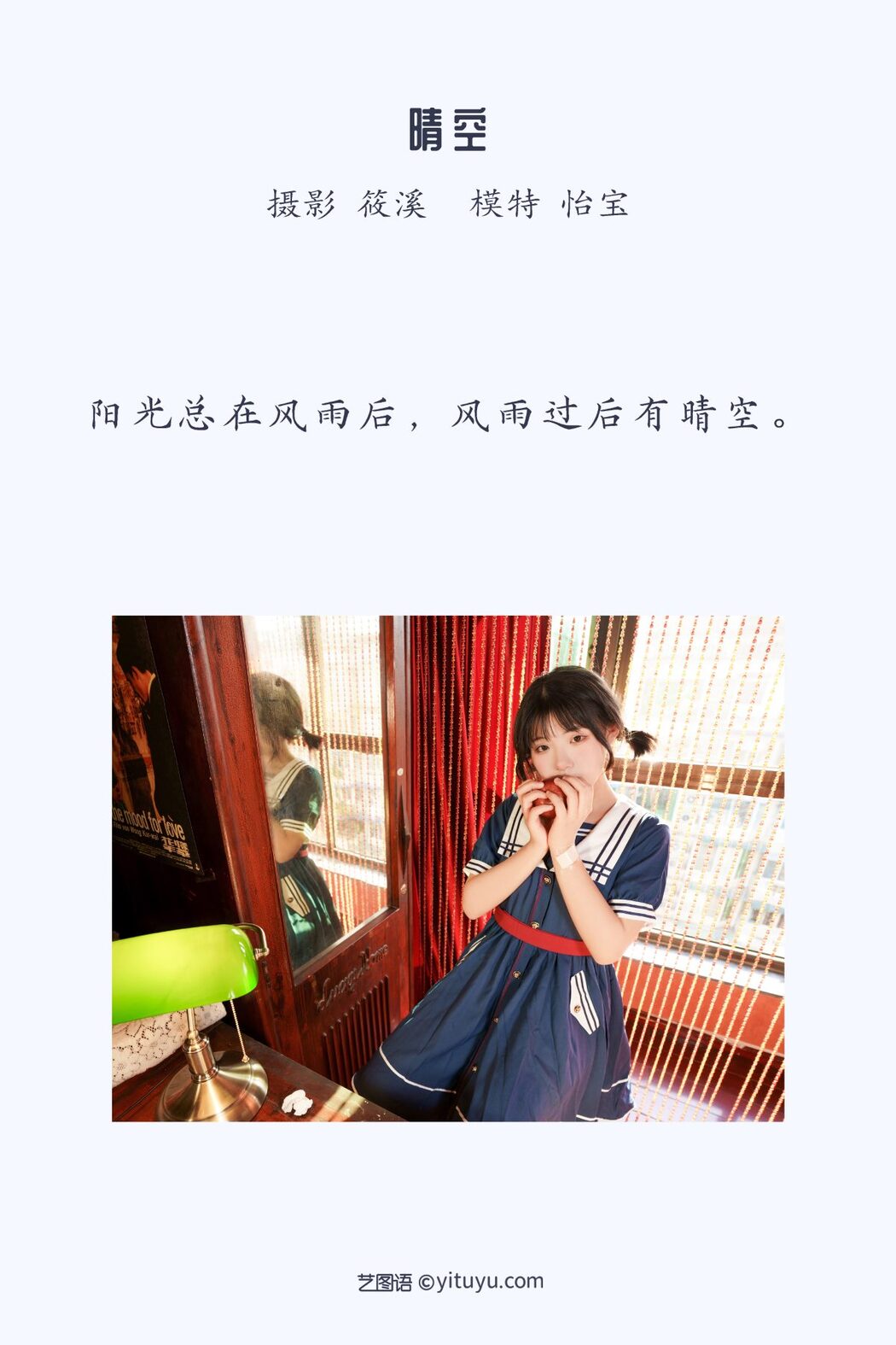 YiTuYu艺图语 Vol.1073 Yi Bao