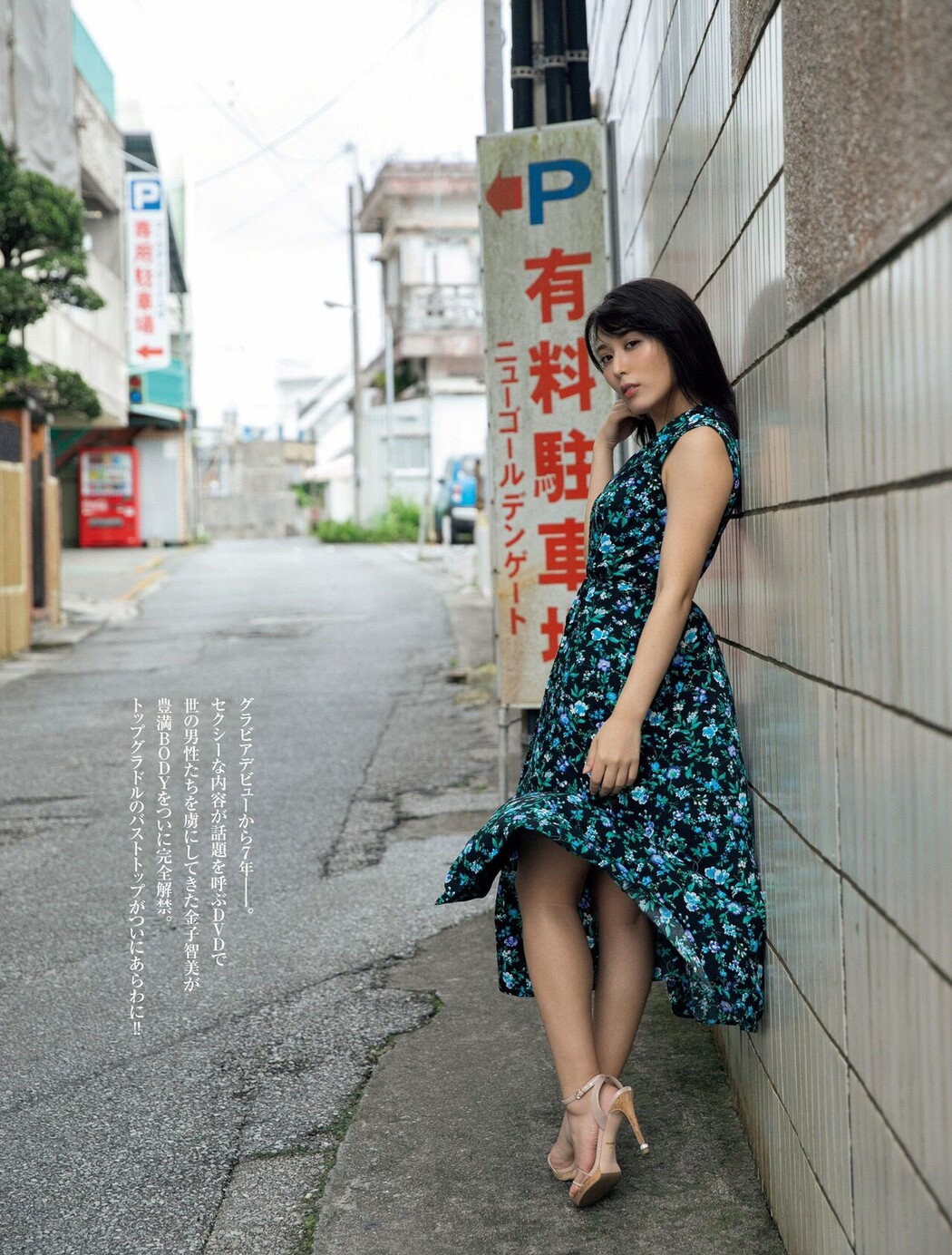Kaneko Satomi 金子智美, FRIDAY 2021.08.20 (フライデー 2021年8月20日号)