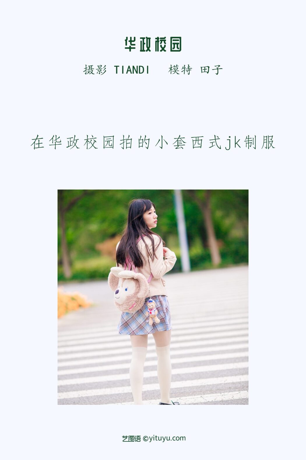 YiTuYu艺图语 Vol.1083 Tian Ko