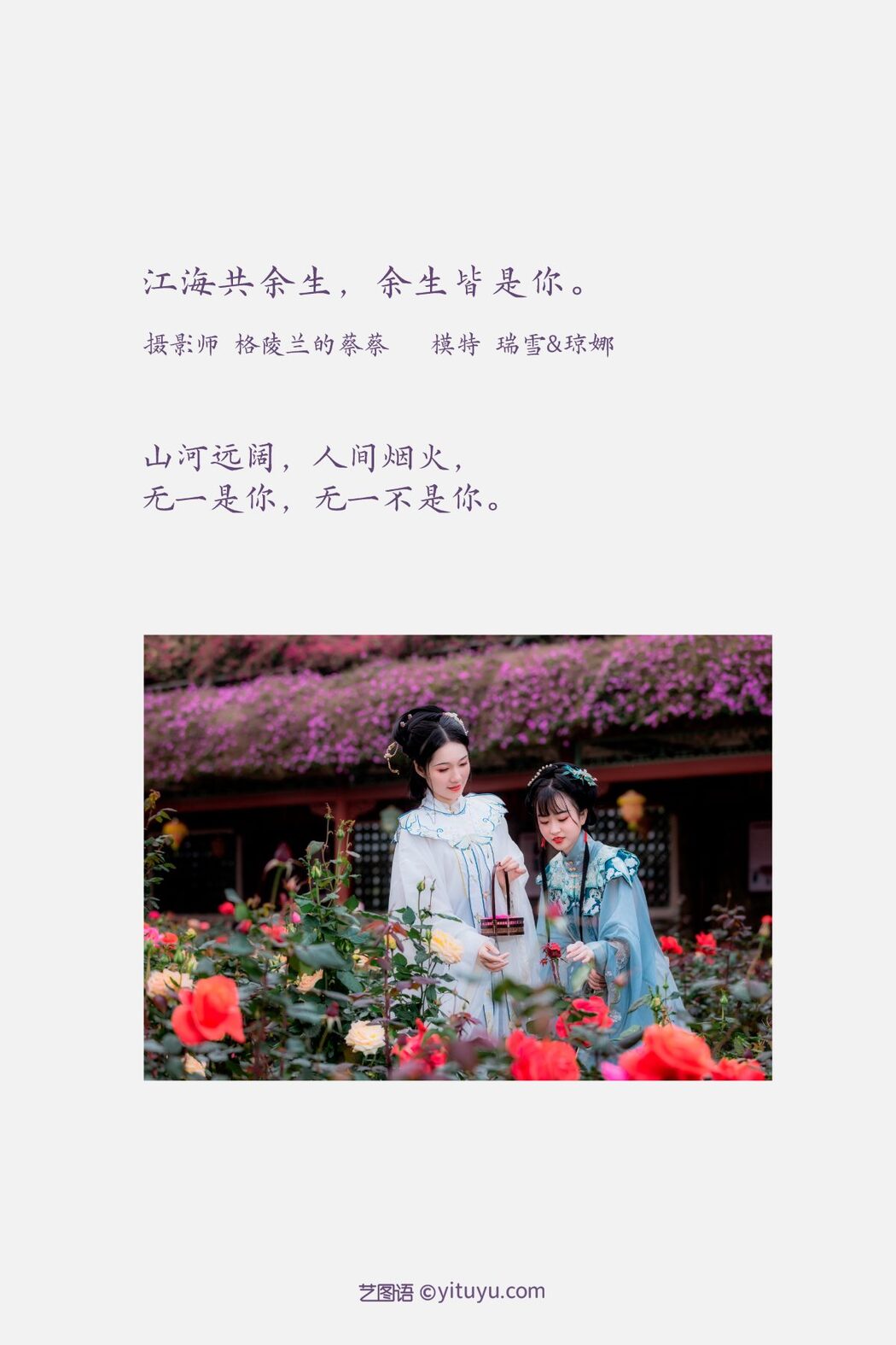 YiTuYu艺图语 Vol.1060 Rui Xue mizuyuki