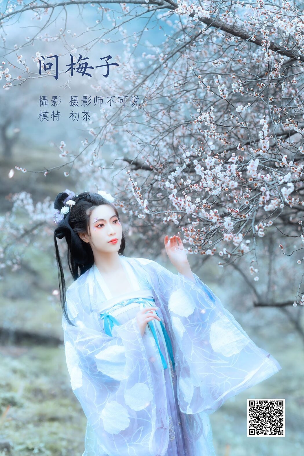 YiTuYu艺图语 Vol.1051 Chu Cha Cover Photo