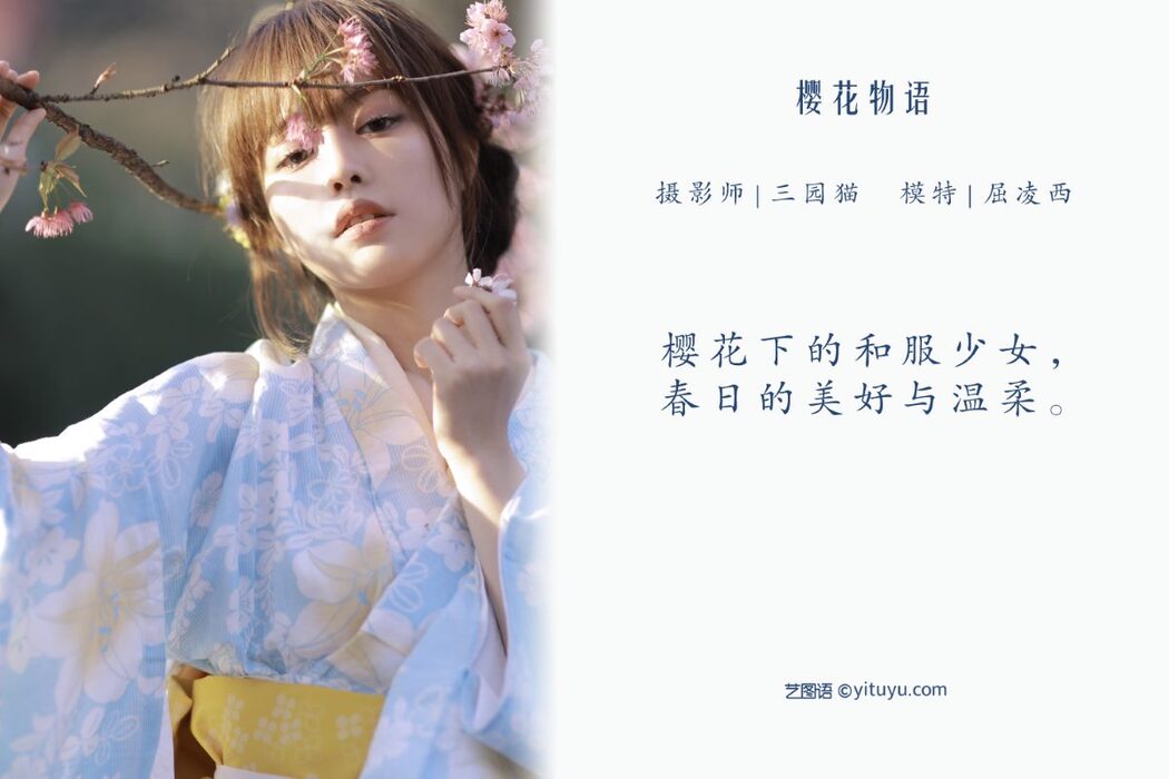 YiTuYu艺图语 Vol.1079 Qu Ling Xi