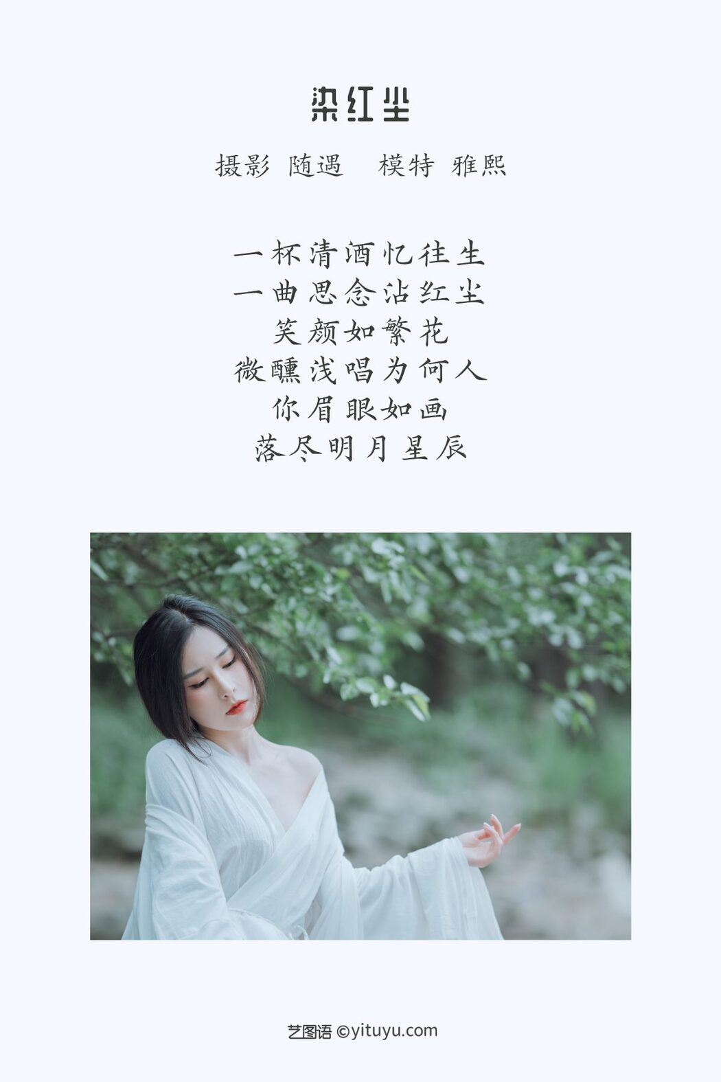 YiTuYu艺图语 Vol.1039 YaXi