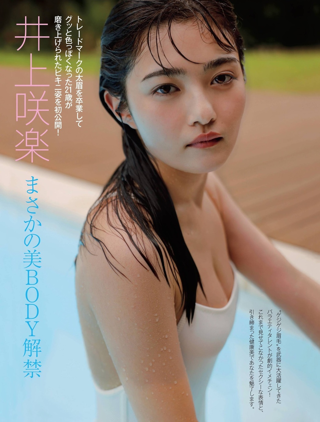 Sakura Inoue 井上咲楽, FRIDAY 2021.09.10 (フライデー 2021年9月10日号) Cover Photo