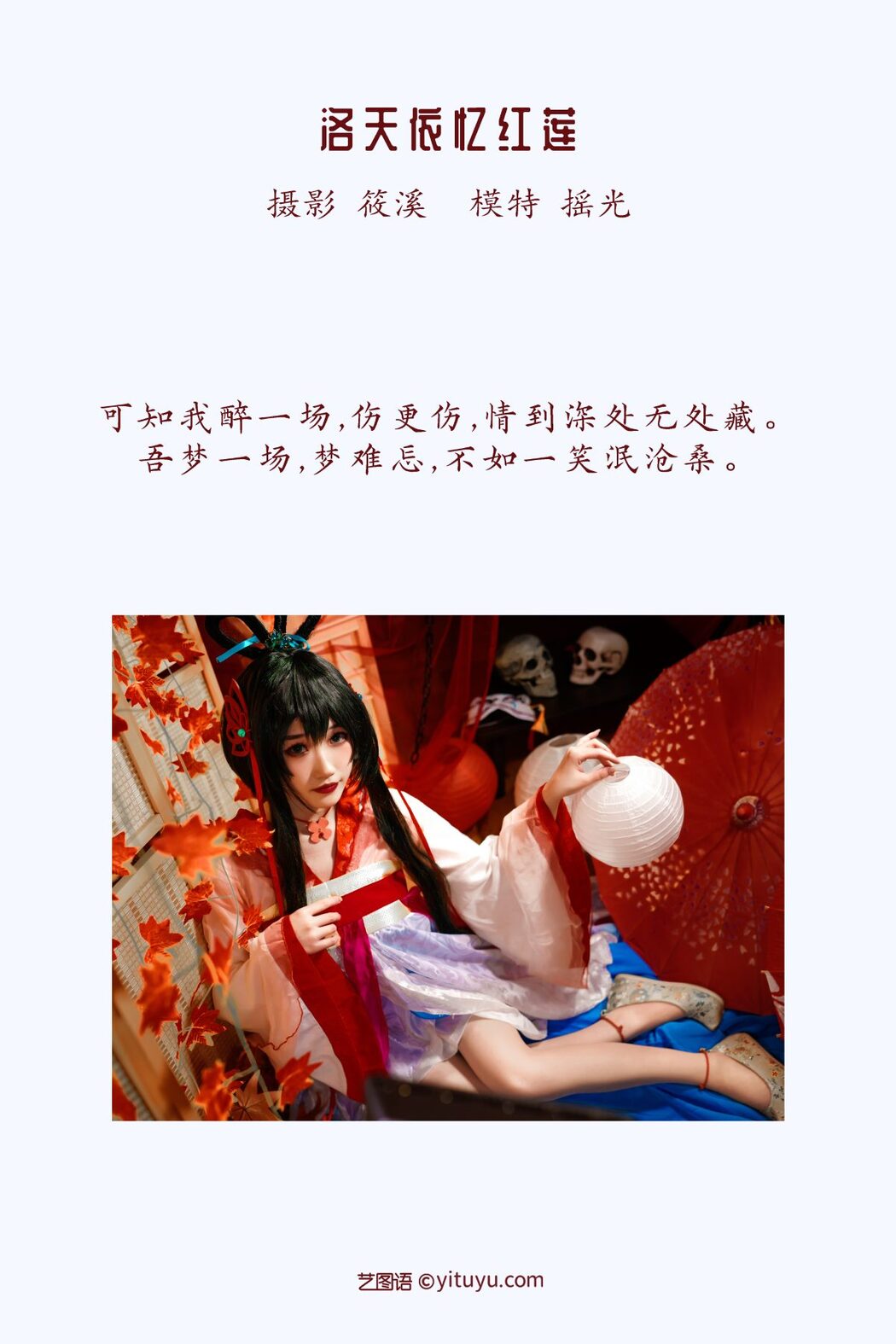 YiTuYu艺图语 Vol.1049 Yao Guang