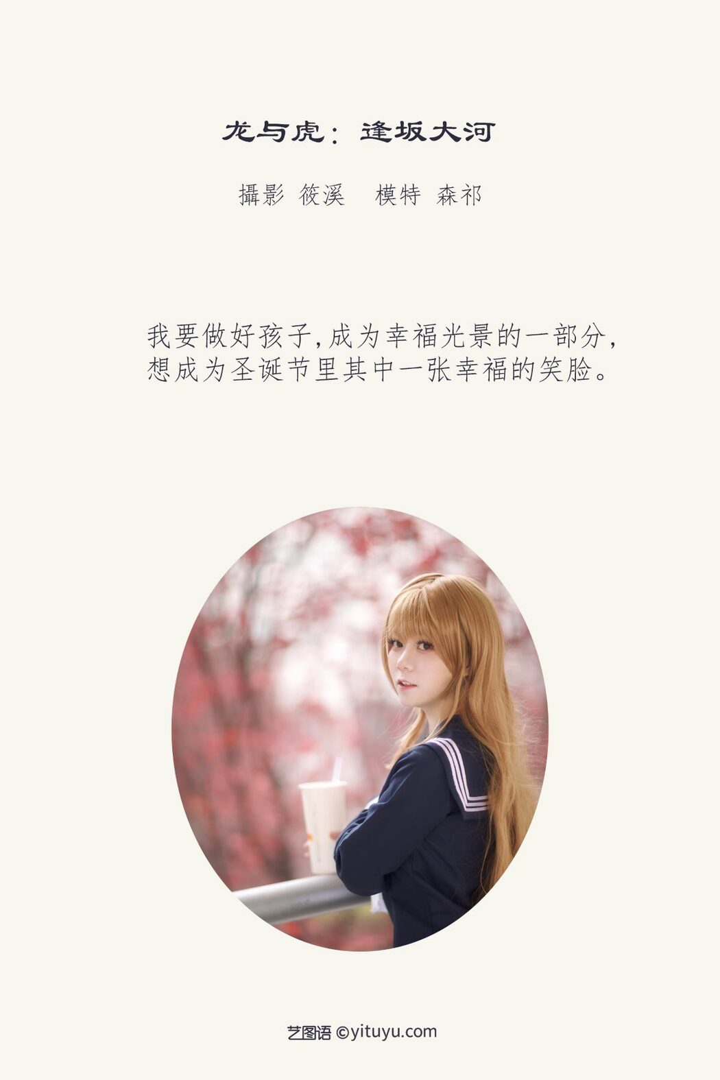 YiTuYu艺图语 Vol.1094 Mori Qi