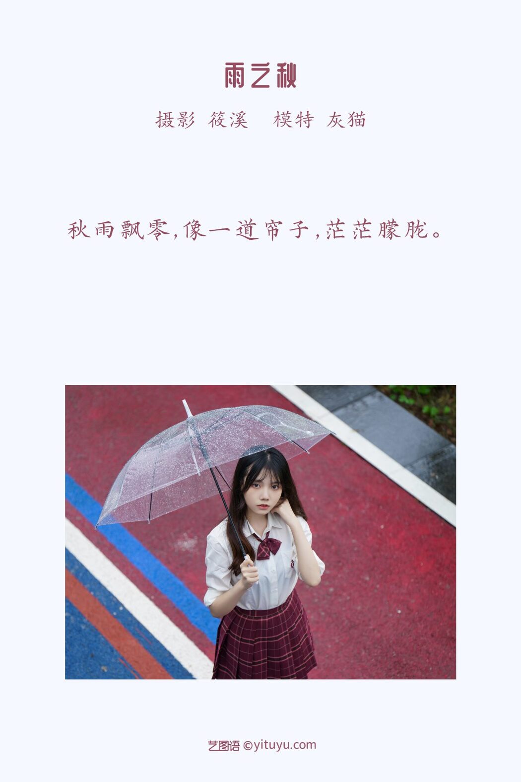YiTuYu艺图语 Vol.1046 Hui Mao