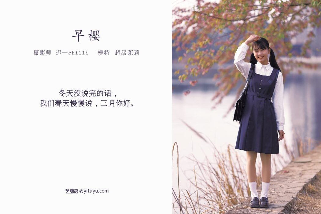YiTuYu艺图语 Vol.1080 Xiao No Tsubaki Me