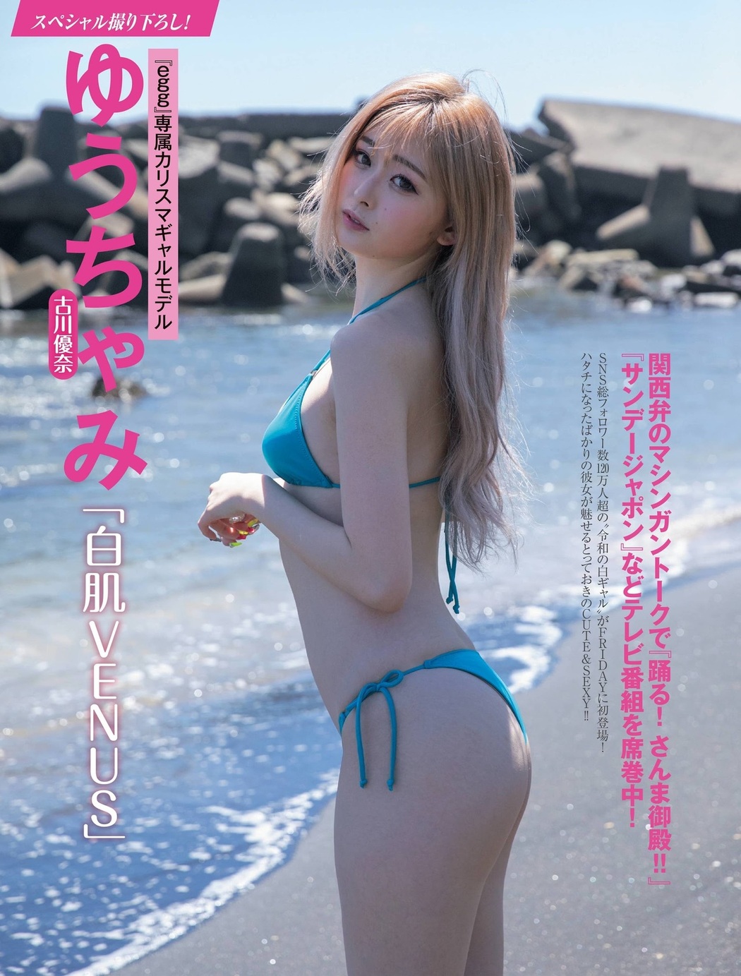 Yuuchami ゆうちゃみ, FRIDAY 2021.09.24 (フライデー 2021年9月24日号) Cover Photo