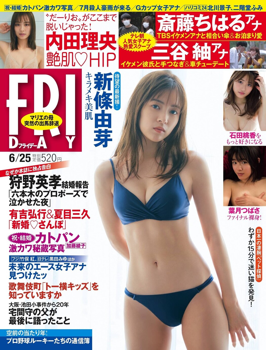 Yume Shinjo 新條由芽, FRIDAY 2021.06.25 (フライデー 2021年6月25日号) Cover Photo