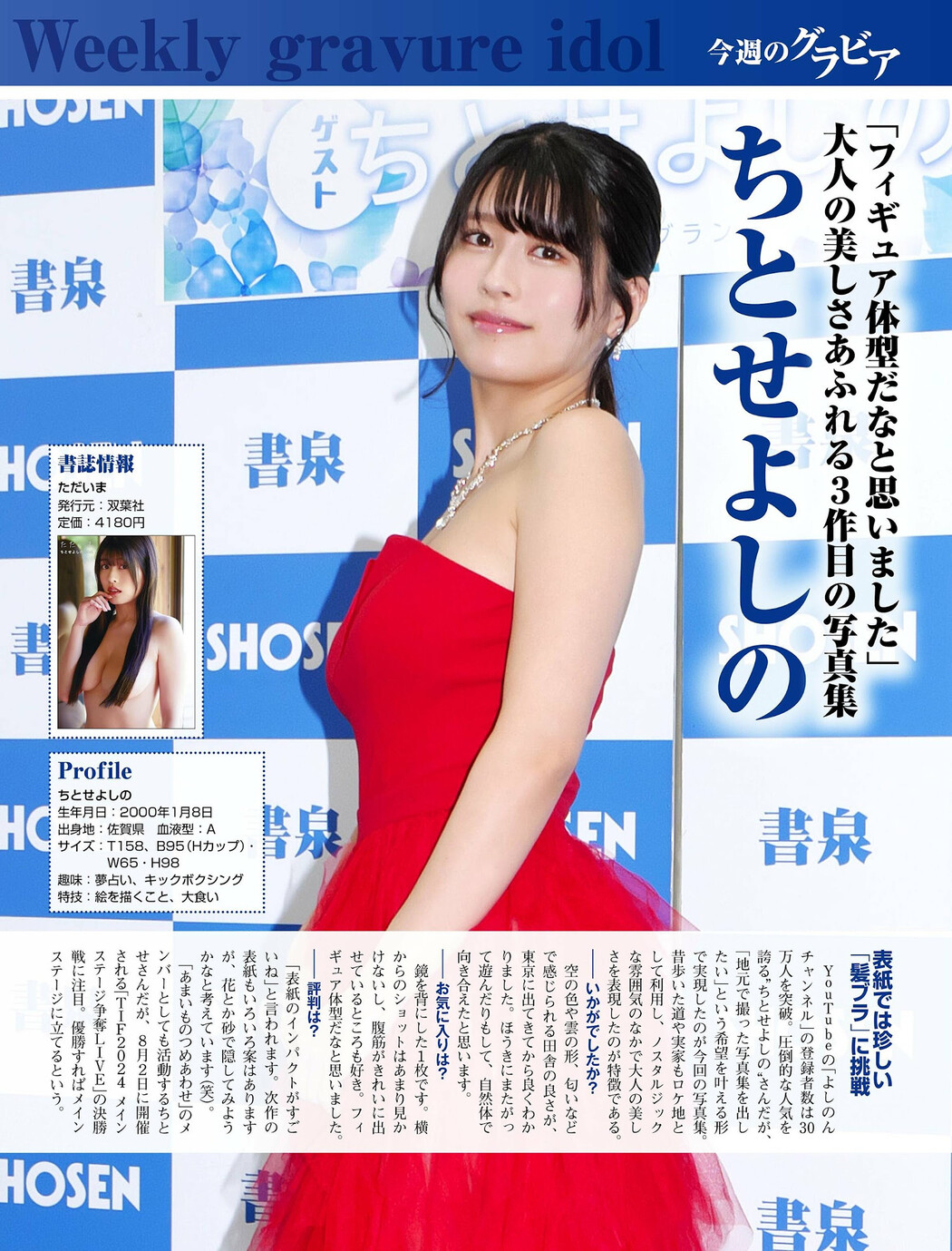 Yoshino Chitose ちとせよしの, FRIDAY 2024.09.20 (フライデー 2024年9月20日号) – EVERIA.CLUB