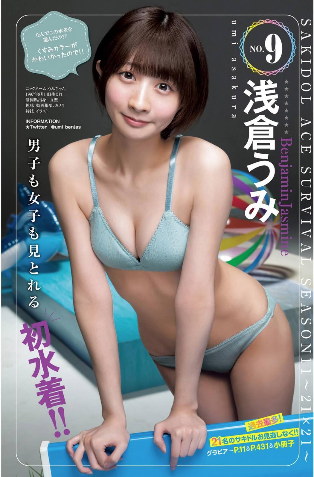 シャーベット　ビキニ・パーティ, FRIDAY 2021.05.07-14 (フライデー 2021年5月7-14日号)