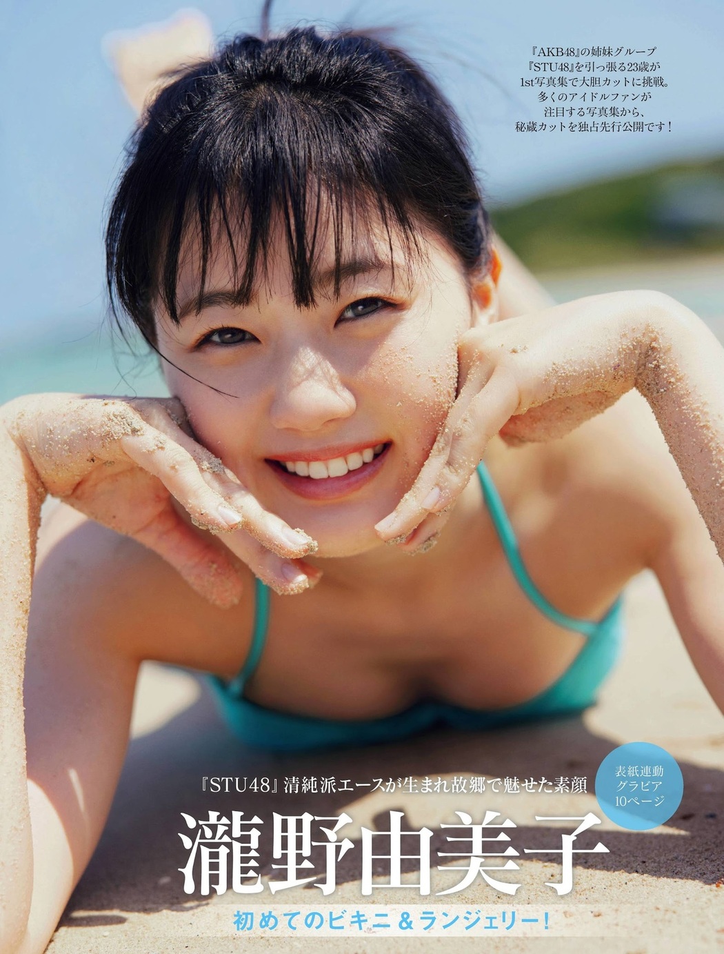 Yumiko Takino 瀧野由美子, FRIDAY 2021.09.17 (フライデー 2021年9月17日号)