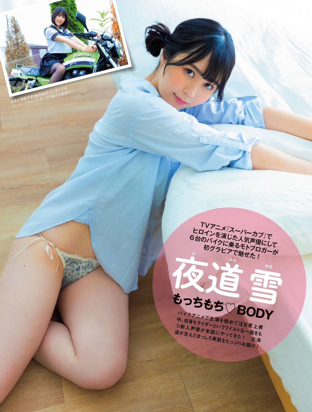 Yuki Yomichi 夜道雪, FRIDAY 2021.07.23 (フライデー 2021年7月23日号) Cover Photo