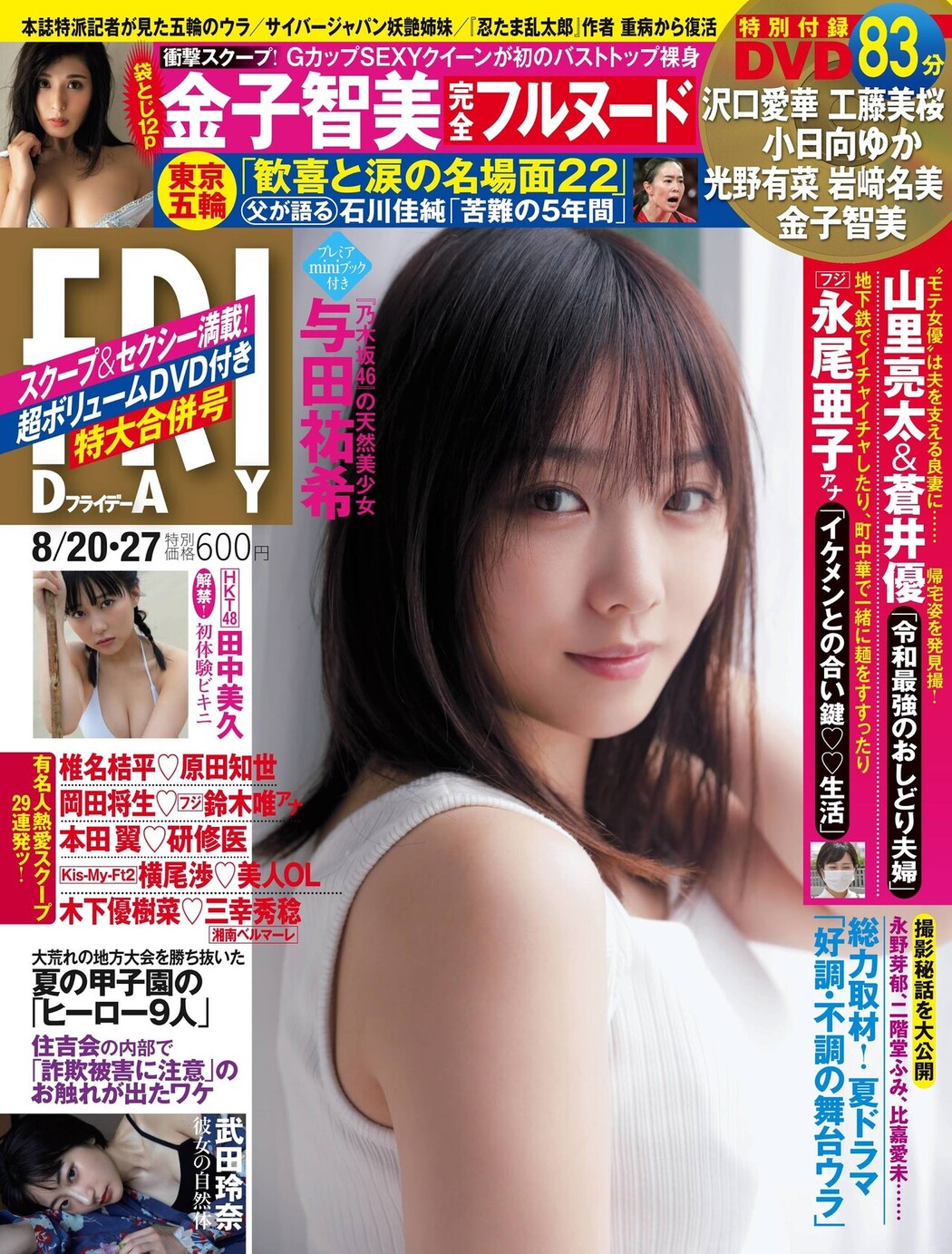 Yuki Yoda 与田祐希, FRIDAY 2021.08.20 (フライデー 2021年8月20日号) Cover Photo