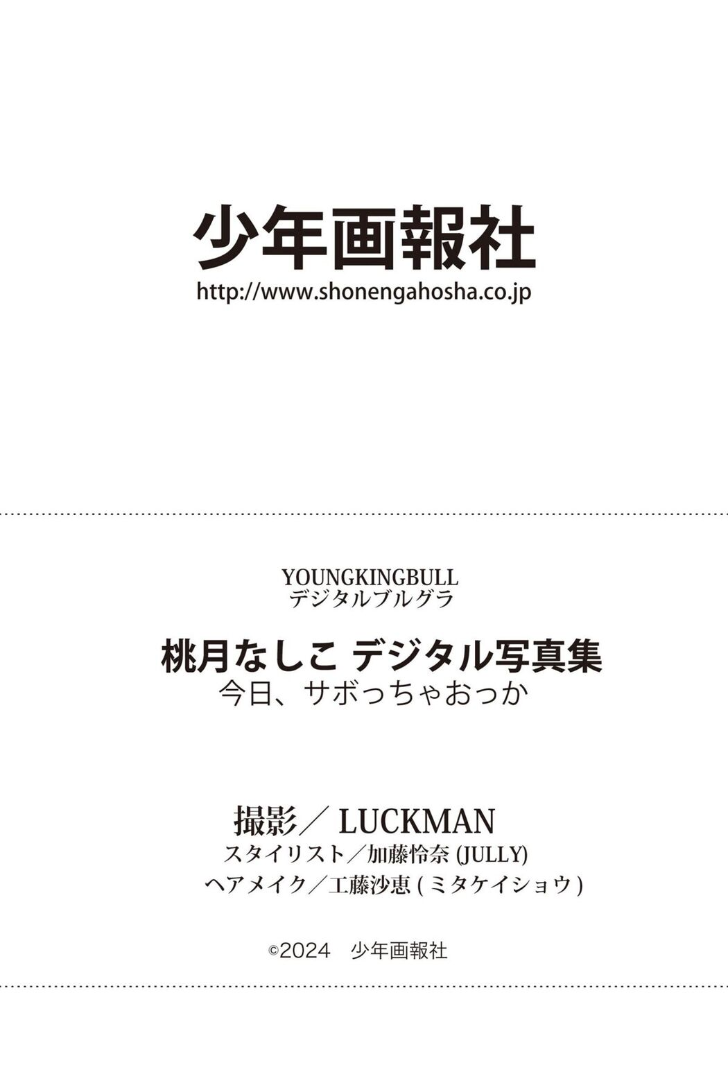 JP Momotsuki Nashiko 桃月なしこ – 今日、サボっちゃおっか