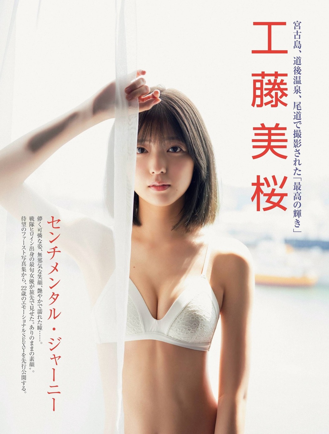 Mio Kudo 工藤美桜, FRIDAY 2021.11.19 (フライデー 2021年11月19日号)