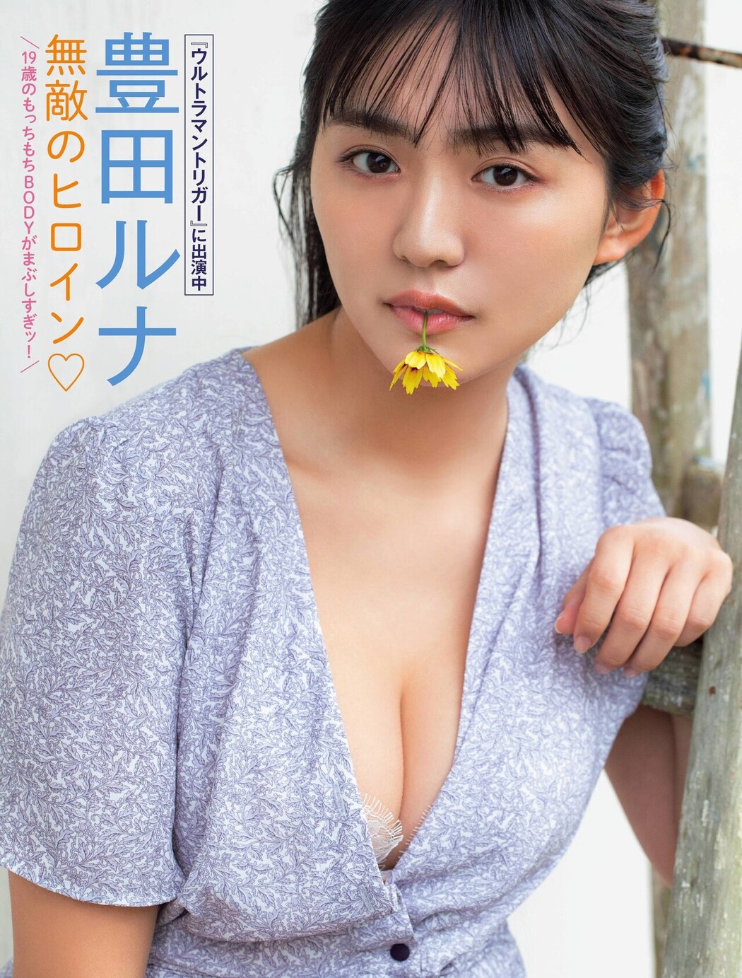 Runa Toyoda 豊田ルナ, FRIDAY 2021.11.26 (フライデー 2021年11月26日号)