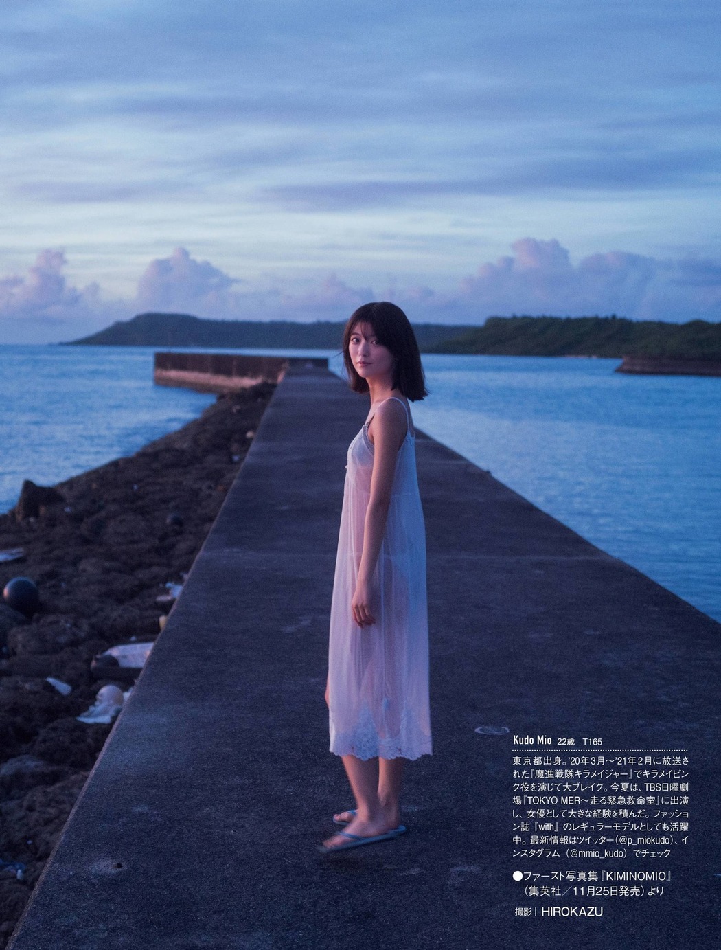 Mio Kudo 工藤美桜, FRIDAY 2021.11.19 (フライデー 2021年11月19日号)