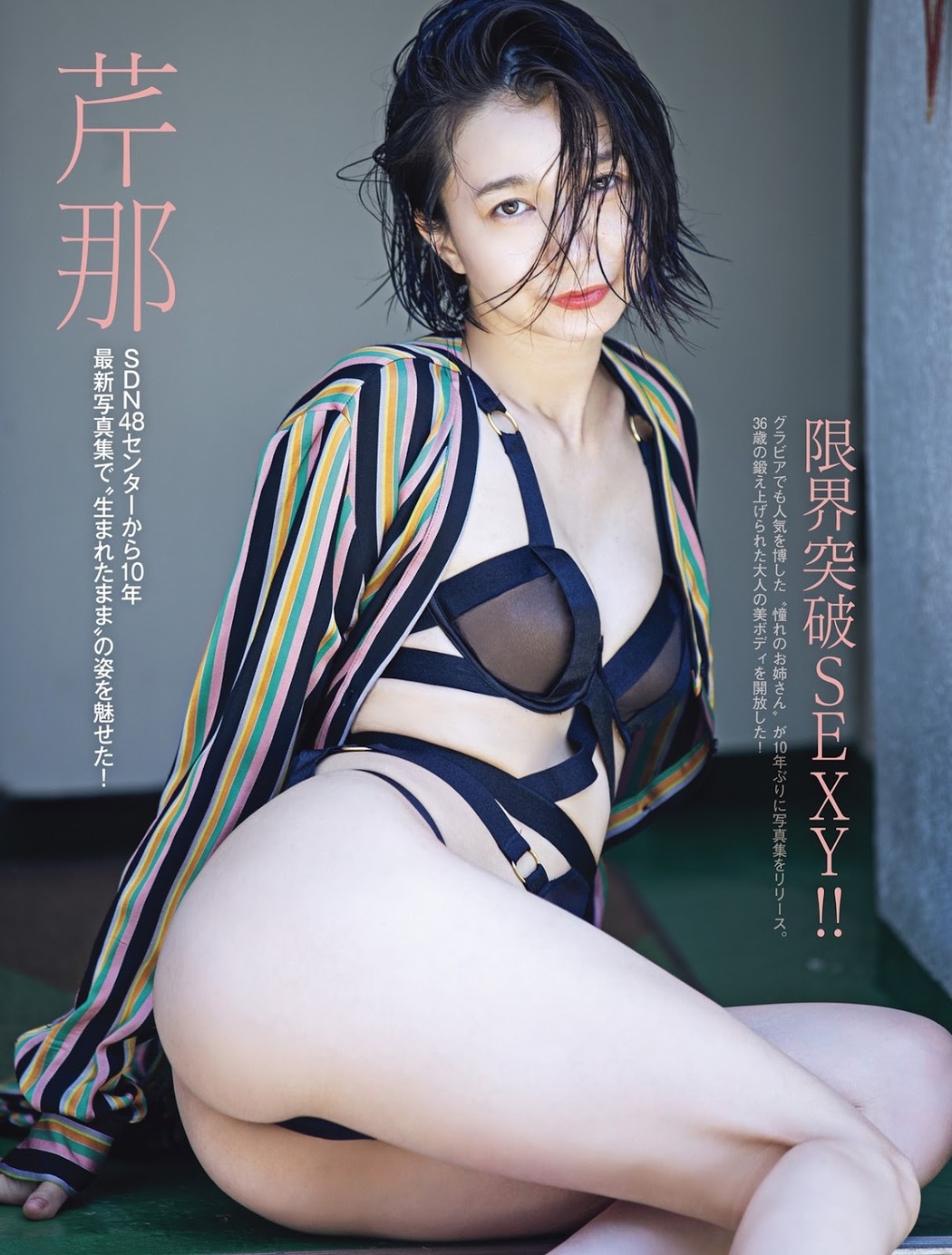 Serina 芹那, FRIDAY 2021.11.05 (フライデー 2021年11月5日号) Cover Photo