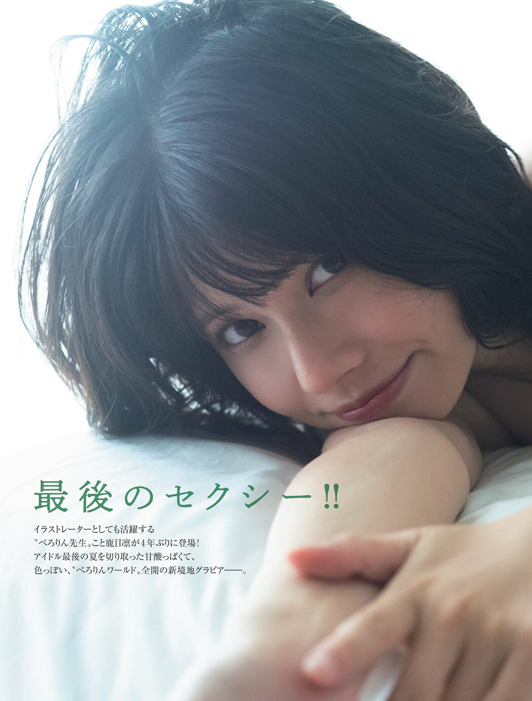 Rin Kaname 鹿目凛, FRIDAY 2024.10.25 (フライデー 2024年10月25日号) – EVERIA.CLUB
