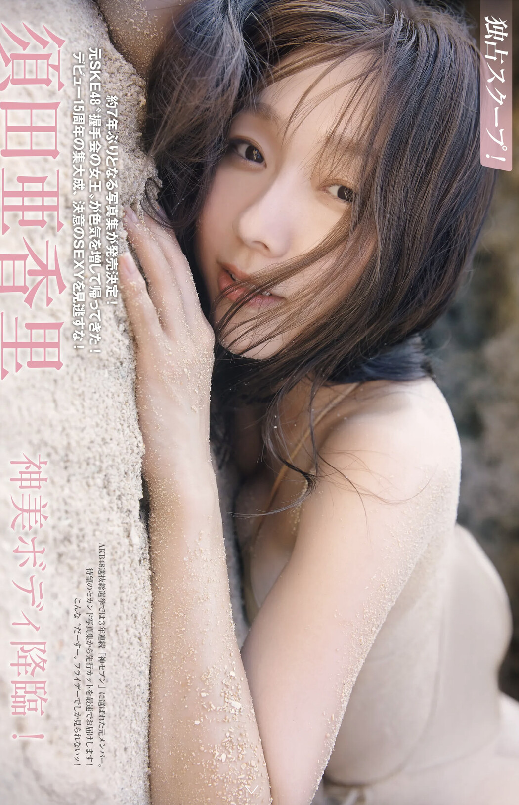 Akari Suda 須田亜香里, FRIDAY 2024.12.20 (フライデー 2024年12月20日号) – EVERIA.CLUB