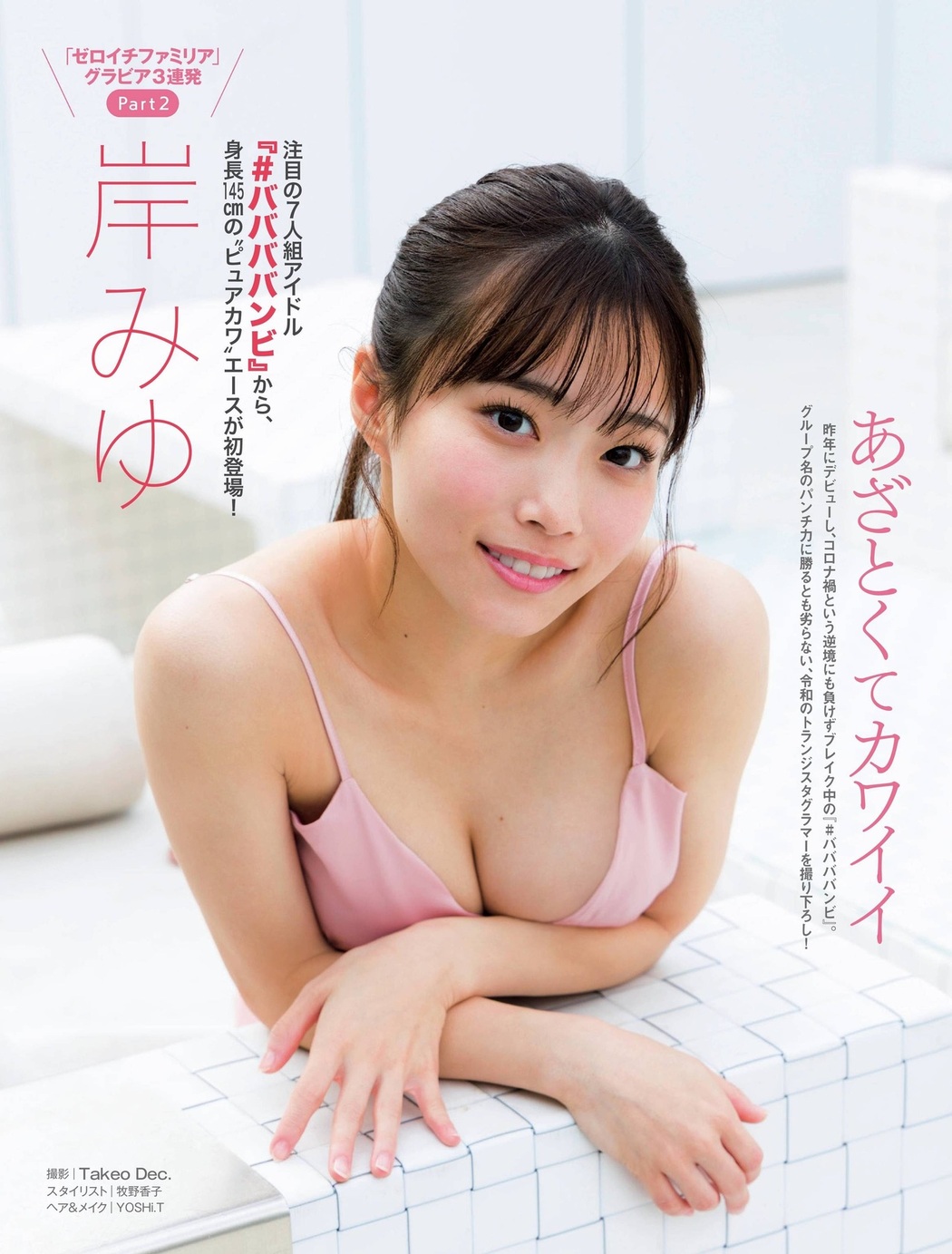 Miyu Kishi 岸みゆ, FRIDAY 2021.12.10 (フライデー 2021年12月10日号) Cover Photo