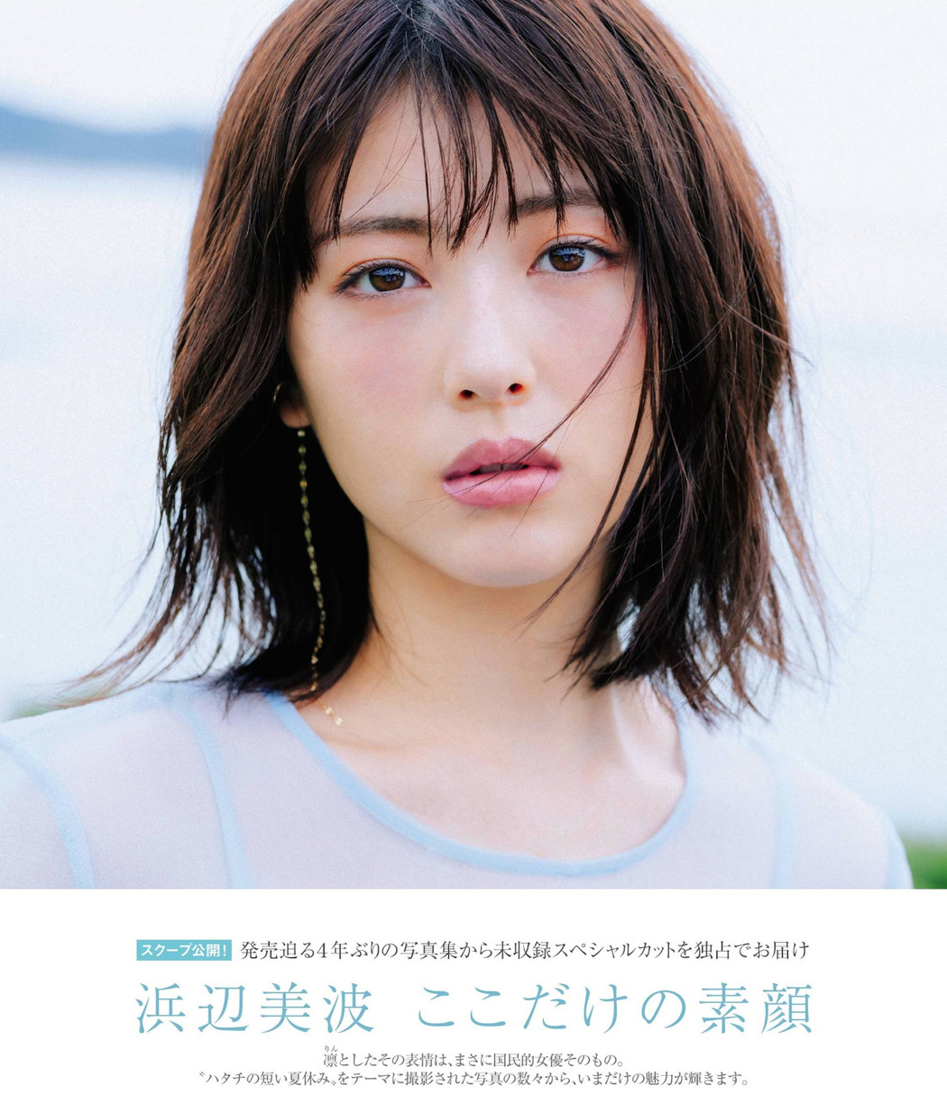 Minami Hamabe 浜辺美波, FRIDAY 2021.11.05 (フライデー 2021年11月5日号) Cover Photo