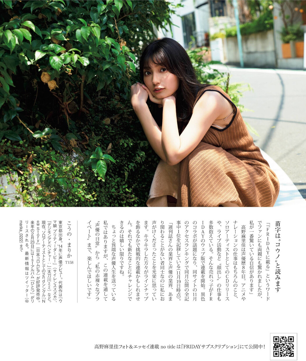 Marika Kouno 高野麻里佳, FRIDAY 2021.12.10 (フライデー 2021年12月10日号)