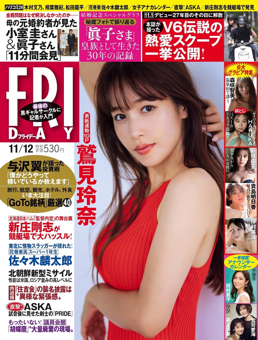 Reina Sumi 鷲見玲奈, FRIDAY 2021.11.12 (フライデー 2021年11月12日号) Cover Photo