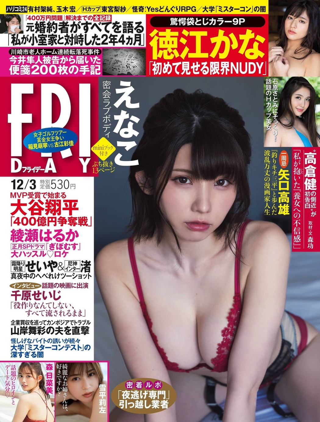 Enako えなこ, FRIDAY 2021.12.03 (フライデー 2021年12月3日号) Cover Photo