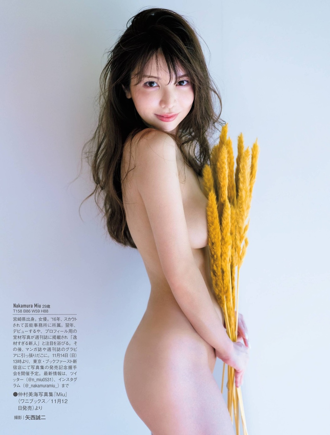 Miu Nakamura 仲村美海, FRIDAY 2021.11.12 (フライデー 2021年11月12日号)