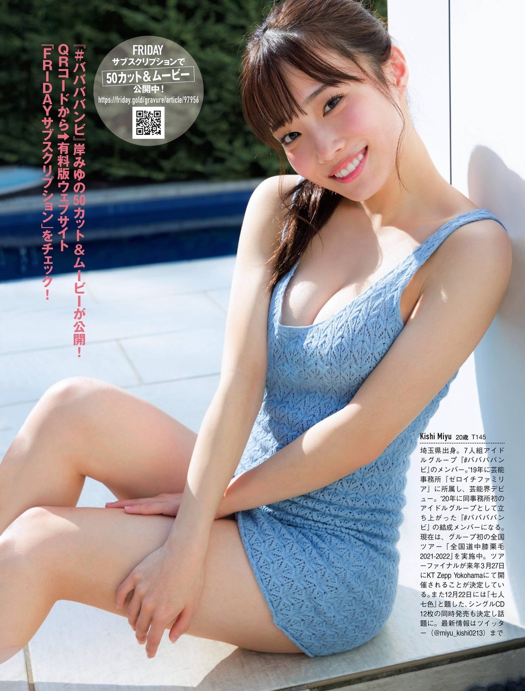Miyu Kishi 岸みゆ, FRIDAY 2021.12.10 (フライデー 2021年12月10日号)