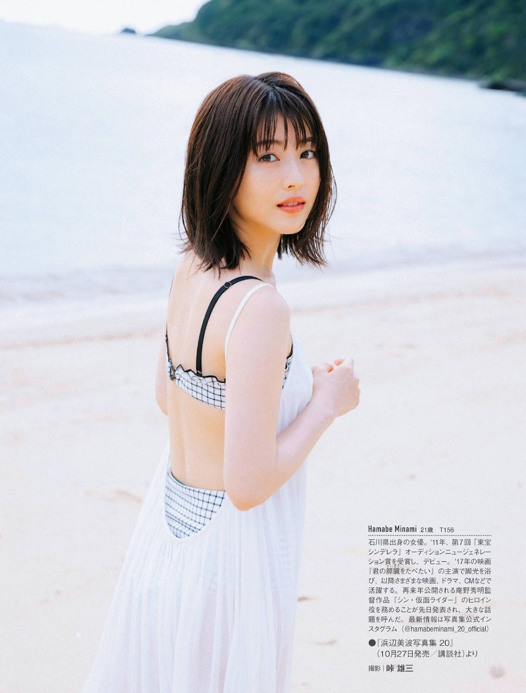 Minami Hamabe 浜辺美波, FRIDAY 2021.11.05 (フライデー 2021年11月5日号)