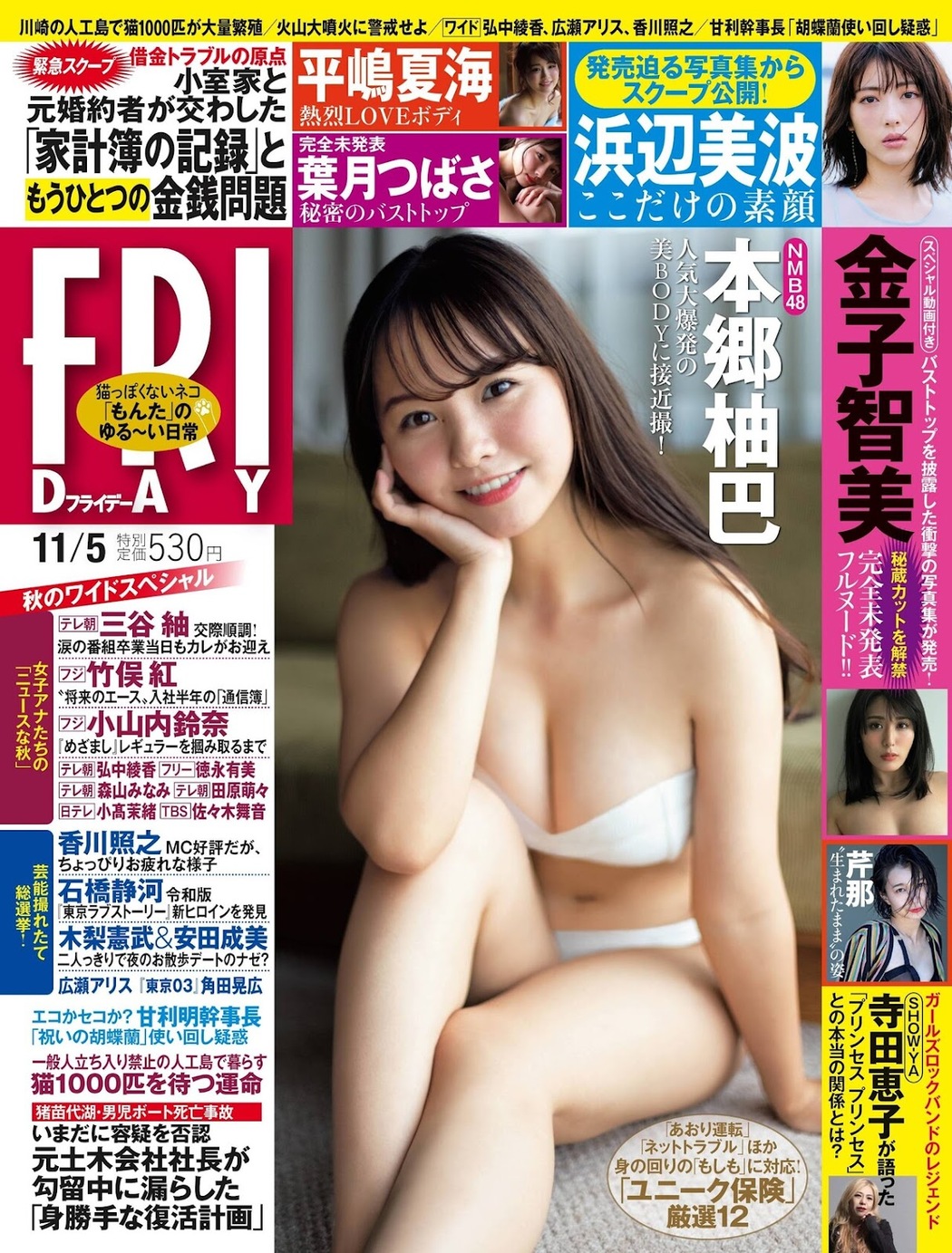 Yuzuha Hongo 本郷柚巴, FRIDAY 2021.11.05 (フライデー 2021年11月5日号) Cover Photo